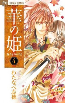 Hana no Hime 4 - Shiho Watanabe