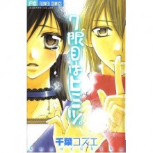 7 Genme wa Himitsu (7th Period is a Secret) - Kozue Chiba