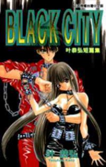 BLACK CITY - 叶恭弘短編集 - Yasuhiro Kano