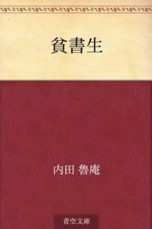 Hinshosei (Japanese Edition) - Roan Uchida