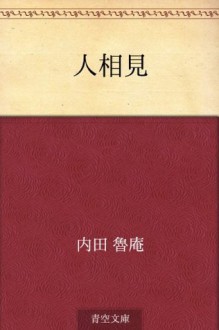 Ninsomi (Japanese Edition) - Roan Uchida