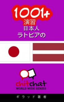 1001+ Exercises Japanese - Latvian (Japanese Edition) - Gilad Soffer