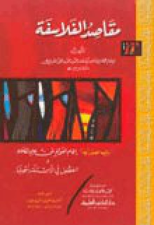 مقاصد الفلاسفة - Abu Hamid al-Ghazali, أبو حامد الغزالي