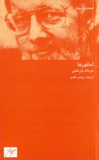 آماتورها - Donald Barthelme, روحی افسر