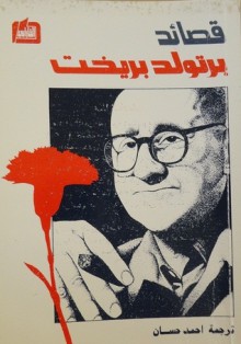 قصائد برتولد بريخت - برتولد بريخت, Bertolt Brecht