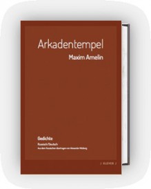 arkadentempel - maxim amelin, Alexander Nitzberg