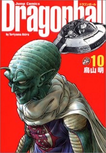 Dragonball (Perfect Version) Vol. 10 (Dragon Ball (Kanzen Ban)) - Akira Toriyama