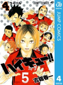 ハイキュー!! 4 [Haikyuu!! 4] - Haruichi Furudate, 古舘 春一