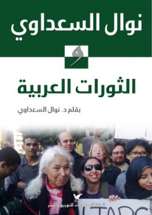 نوال السعداوي والثورات العربية - Nawal El Saadawi, نوال السعداوي