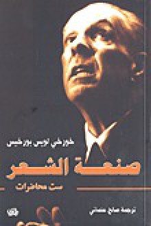 صنعة الشعر - صالح علماني, Jorge Luis Borges