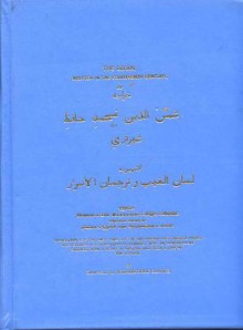 دیوان حافظ به زبان انگلیسی جلد 1 و 2 / The DIVAN-I-HAFIZ - H. Wilberforce Clarke, محسن رمضانی