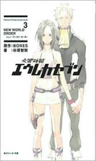 Eureka Seven Novel: v. 3 - Tomonori Sugihara