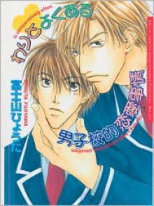 Ordinary Crush, Volume 01 - Hyouta Fujiyama