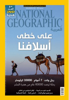 مجلة ناشيونال جيوغرافيك العربية ,ديسمبر 2013 - National Geographic Society