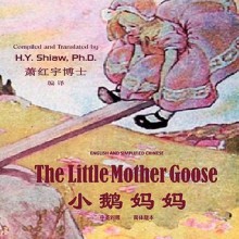 The Little Mother Goose, English to Chinese Translation 06: Es - H.Y. Shiaw, H.Y. Xiao