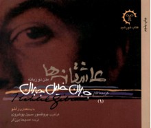 عاشقانه ها - Kahlil Gibran, مسیحا برزگر