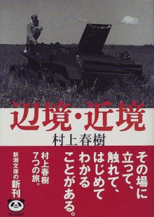 Henkyō, kinkyō - Haruki Murakami