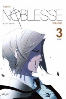 Noblesse Season1. 3: Union - Son Jae Ho, Lee Gwang Su