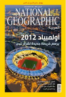 مجلة ناشيونال جيوغرافيك العربية، أغسطس 2012 - National Geographic Society