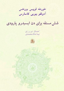 شش مسئله برای دن ایسیدرو پارودی - Jorge Luis Borges, Adolfo Bioy Casares, احسان نوروزی, نیما ملک‌محمدی