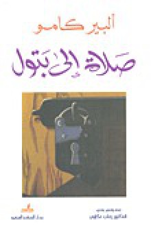 صلاة إلى بتول - رحاب عكاوي, Albert Camus