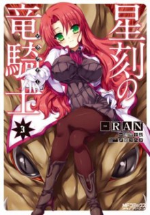 Dragonar Academy Vol. 3 - Shiki Mizuchi, RAN