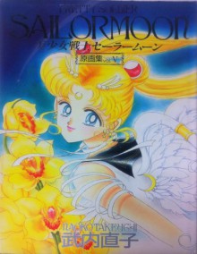 美少女戦士セーラームーン原画集〈vol.5〉 - Naoko Takeuchi, Naoko Takeuchi