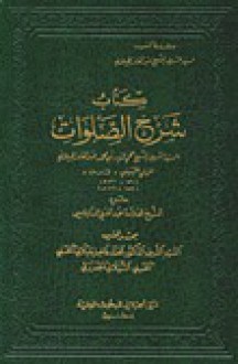 كتاب شرح الصلوات - عبد القادر الجيلاني