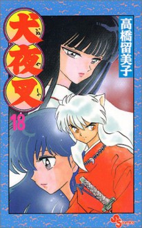 犬夜叉 18 - Rumiko Takahashi