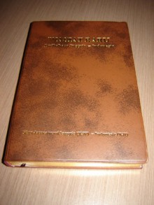 Indonesian - English Bilingual New Testament BROWN COVER with Golden Edges / WASIAT BARU / Dwibahasa Inggris - Indonesia / KJV- KJI Thumb Index / Perjanjian Baru - Bible Society