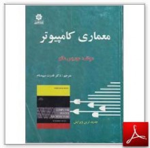 معماری کامپیوتر - موریس مانو, قدرت سپیدنام