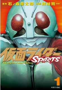 仮面ライダーＳＰＩＲＩＴＳ（１） (マガジンZKC (0054)) (Japanese Edition) - 石ノ森章太郎, 村枝賢一