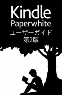 Kindle Paperwhiteユーザーガイド 第2版 - Amazon