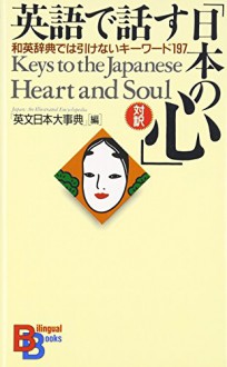 Keys to the Japanese Heart and Soul - Chris Wilson