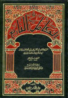 الكامل في التاريخ - ابن الأثير