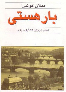 بار هستی - Milan Kundera, پرویز همایون‌پور