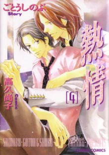 Passion, Volume 04 - Gotou Shinobu, Takaku Shouko