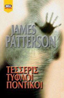 Τέσσερις Τυφλοί Ποντικοί - James Patterson