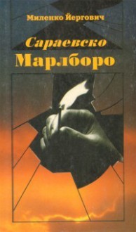 Сараевско Марлборо - Miljenko Jergović, Rusanka Lyapova