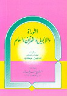 التوراة والإنجيل والقرآن والعلم - Maurice Bucaille, موريس بوكاي, حسن خالد