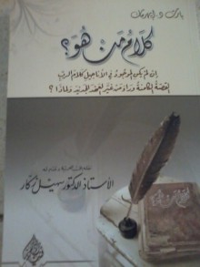 كلام من هو؟ - بارت د. إيهرمان, سهيل زكار