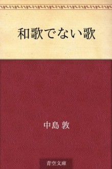 Uta de nai uta (Japanese Edition) - Atsushi Nakajima