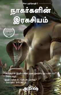 The Secret Of Nagas (Tamil) (Tamil Edition) - Amish