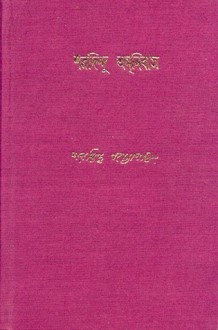 শরদিন্দু অমনিবাস - Sharadindu Bandyopadhyay