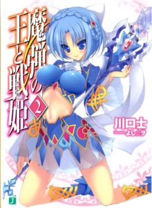 Madan no Ou to Vanadis Volume 2 - Tsukasa Kawaguchi