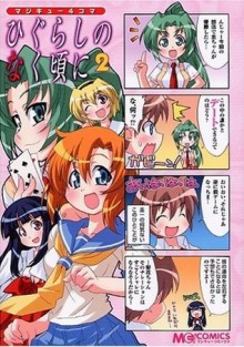 マジキュー4コマ ひぐらしのなく頃に 2 - Magi-Cu Comics, Ryukishi07, アンソロジー