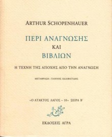 Περί ανάγνωσης και βιβλίων: Η τέχνη της αποχής από την ανάγνωση - Arthur Schopenhauer