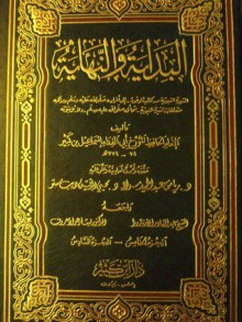 البداية والنهاية - الجزء الخامس والسادس - ابن كثير, عبد القادر الأرناؤوط, محيي الدين ديب مستو