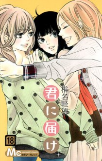 Kimi ni Todoke, Volume 18 - Karuho Shiina