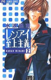 Renai Shijou Shugi, volume 2 - Kanan Minami